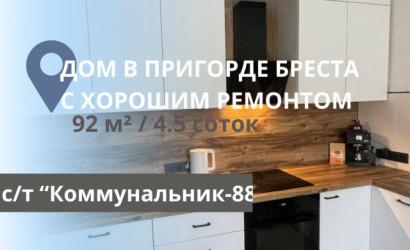 Купить дом, Коммунальник-88, 4.5 соток. Фото 1