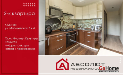 Купить 2-комнатную квартиру, Минск, Могилёвская, 6/4 (Октябрьский район). Фото 1