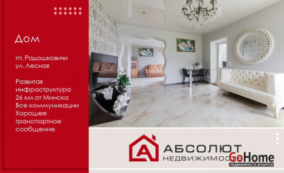 Купить дом, Радошковичи, Лесная, 14.93 соток. Фото 1