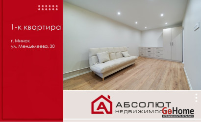 Купить 1-комнатную квартиру, Минск, Менделеева, 30 (Партизанский район). Фото 6