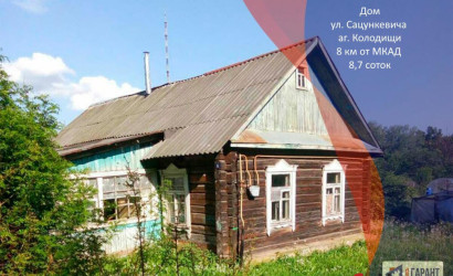Купить дом, Колодищи, Сацункевича ул., 8.7 соток. Фото 1