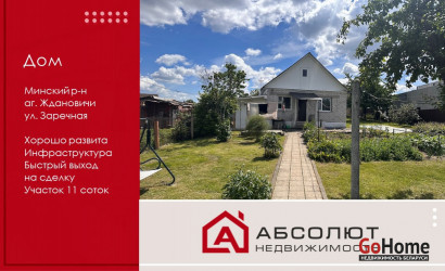 Купить дом, Ждановичи, Заречная, 11.42 соток. Фото 1