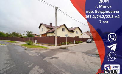 Купить дом, Минск, Богдановича пер., 37, 7 соток. Фото 1