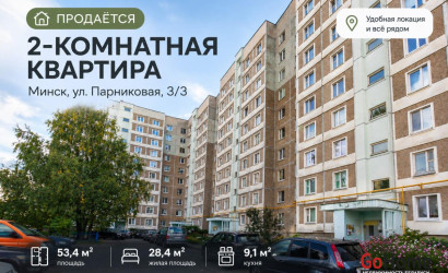 Купить 2-комнатную квартиру, Минск, Парниковая ул., 3/3 (Первомайский район). Фото 1