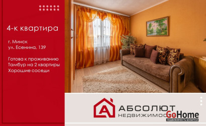 Купить 4-комнатную квартиру, Минск, Сергея Есенина, 139 (Московский район). Фото 1