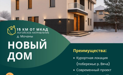 Купить коттедж, Мочаны, Жемчужный 3-ий пер., 10, 13 соток. Фото 1