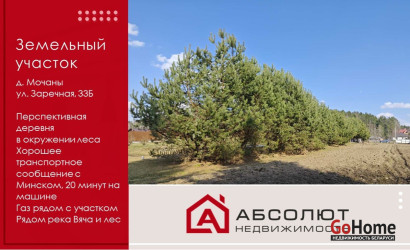 Купить участок, Мочаны, Заречная, 33Б, 11.94 соток. Фото 13