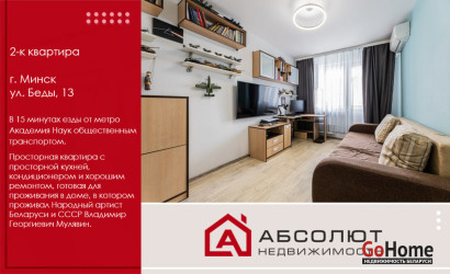 Купить 2-комнатную квартиру, Минск, Леонида Беды, 13 (Советский район). Фото 1