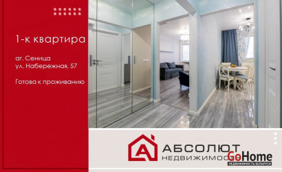 Купить 1-комнатную квартиру, Сеница, Набережная, 57. Фото 1