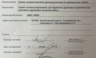 Продажа помещения, Минойты,  2542.5 кв.м.. Фото 22