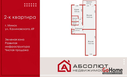 Купить 2-комнатную квартиру, Минск, Калиновского, 69 (Первомайский район). Фото 1