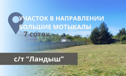 Купить участок, Ландыш, 7 соток. Фото 1
