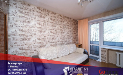 Купить 1-комнатную квартиру, Минск, Чигладзе ул., 6/2 (Фрунзенский район). Фото 1