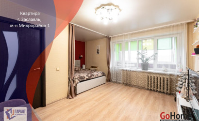 Купить 1-комнатную квартиру, Заславль, Микрорайон 1 м-н. Фото 1