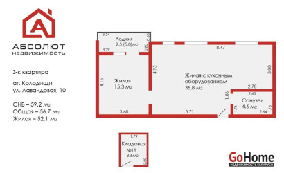 Купить 3-комнатную квартиру, Колодищи, Лавандовая, 10. Фото 2