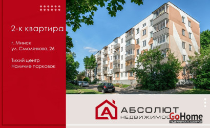 Купить 2-комнатную квартиру, Минск, Смолячкова, 26(Советский район). Фото 1