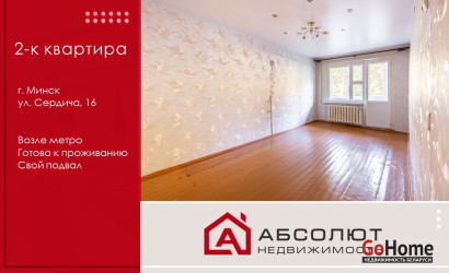 Купить 2-комнатную квартиру, Минск, Данилы Сердича, 16 (Фрунзенский район). Фото 1
