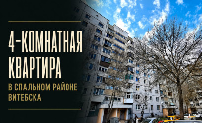 Купить 4-комнатную квартиру, Витебск, Чкалова, 30. Фото 1