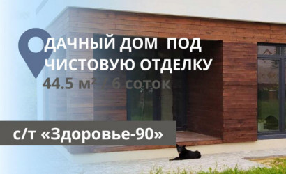 Купить дом в деревне, Здоровье-90, 6 соток. Фото 1