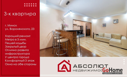 Купить 3-комнатную квартиру, Минск, Воронянского, 23(Октябрьский район). Фото 13