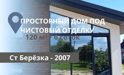 Купить дом, Березка-2007, 6 соток. Фото 1
