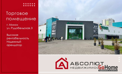 Продажа торгового помещения, Минск, Рудобельская, 3,  18.2 кв.м.. Фото 1