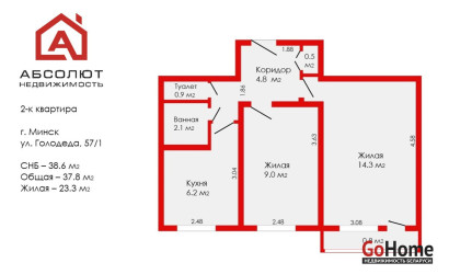 Купить 2-комнатную квартиру, Минск, Голодеда, 57/1 (Заводской район). Фото 25