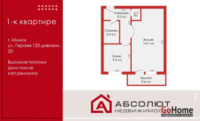 Купить 1-комнатную квартиру, Минск, Героев 120-й Дивизии, 20(Первомайский район). Фото 1