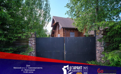 Купить дом, Самохваловичи, Калинина ул., 13.82 соток. Фото 1