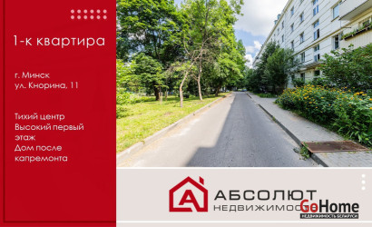Купить 1-комнатную квартиру, Минск, Кнорина, 11 (Первомайский район). Фото 1