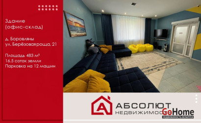 Продажа помещения, Боровляны, Берёзовая Роща, 21, 483.1 кв.м.. Фото 1
