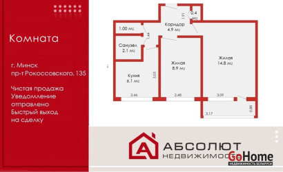 Купить комнату, Минск, Рокоссовского, 135 (Ленинский район). Фото 1