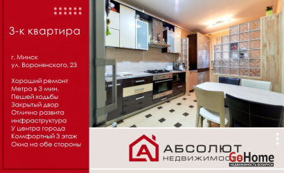 Купить 3-комнатную квартиру, Минск, Воронянского, 23(Октябрьский район). Фото 1