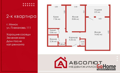 Купить 2-комнатную квартиру, Минск, Плеханова, 111 (Ленинский район). Фото 1