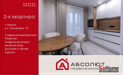 Купить 2-комнатную квартиру, Минск, Юрия Семеняко, 15 (Фрунзенский район). Фото 1