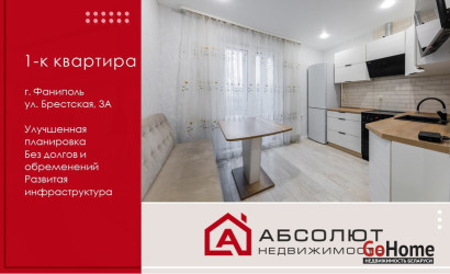 Купить 1-комнатную квартиру, Фаниполь, Брестская, 3А. Фото 1