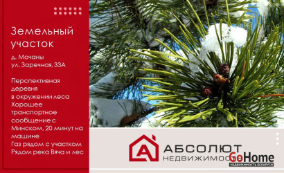 Купить участок, Мочаны, Заречная, 33А, 10.28 соток. Фото 1