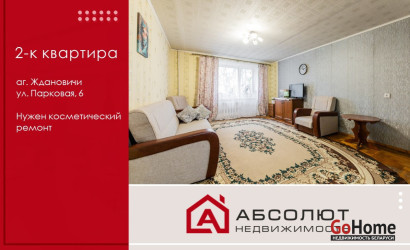Купить 2-комнатную квартиру, Ждановичи, Парковая, 6. Фото 1