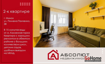 Купить 2-комнатную квартиру, Минск, Пимена Панченко, 38 (Фрунзенский район). Фото 1