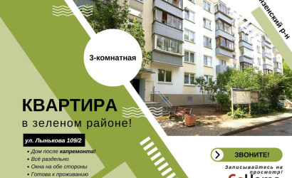 Купить 3-комнатную квартиру, Минск, Лынькова ул., 109/2 (Фрунзенский район). Фото 1