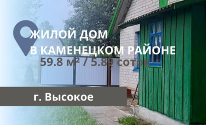 Купить дом, Высокое, 17 Сентября ул., 5.89 соток. Фото 1