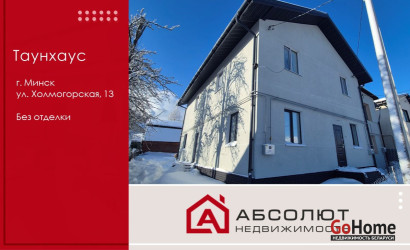 Купить дом, Минск, Холмогорская, 13, 5.48 соток. Фото 1