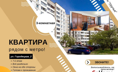 Купить 3-комнатную квартиру, Минск, Городецкая ул., 2(Первомайский район). Фото 14