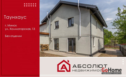 Купить дом, Минск, Холмогорская, 13, 5.48 соток. Фото 1