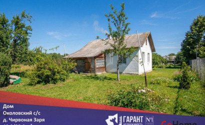 Купить дом, Чирвоная Заря, 24 соток. Фото 1
