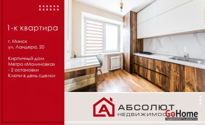 Купить 1-комнатную квартиру, Минск, Ландера, 20 (Октябрьский район). Фото 1
