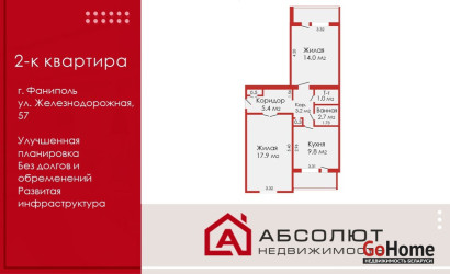 Купить 2-комнатную квартиру, Фаниполь, Железнодорожная, 57. Фото 1