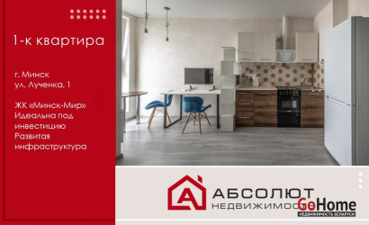 Купить 1-комнатную квартиру, Минск, Игоря Лученка, 1 (Октябрьский район). Фото 1