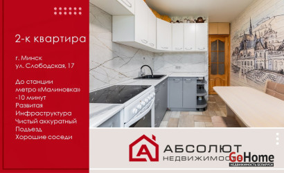 Купить 2-комнатную квартиру, Минск, Слободская, 17 (Московский район). Фото 24