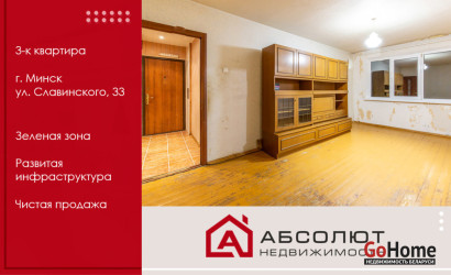 Купить 3-комнатную квартиру, Минск, Славинского, 33 (Первомайский район). Фото 1
